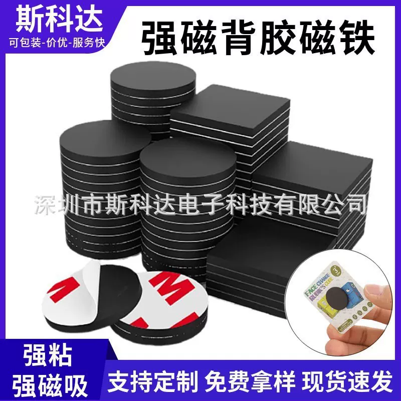 橡胶强磁贴片教具圆形自粘软磁片异性磁力贴片DIY冰箱贴橡胶磁片