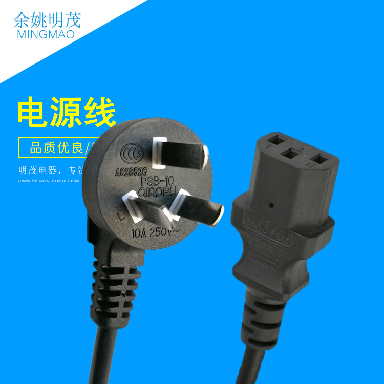 纯铜三芯国标CCC认证电源线 弯头3C国标三插带品字尾插头电源线