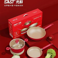 先科単炒め鍋チタン鍋鍋セット三点セット大腹鍋プレゼント卸売りフライパン麦板石スープ鍋セット