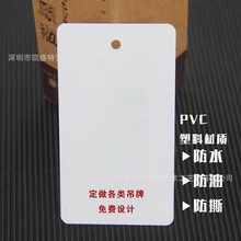 pvc塑料吊牌卡空白防水防油物流挂牌制作物料合格标签标识印刷
