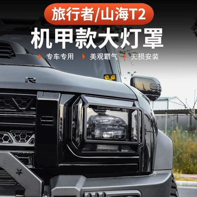 Jietu Traveler Shanhai T2 fənər qapağı, duman fənəri dekorativ çərçivə aksesuarları