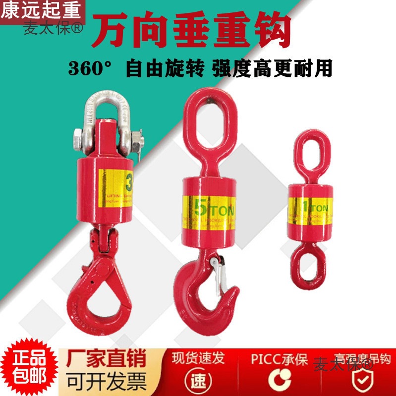 万向垂重钩旋转吊钩挂钩起重工具吊车货钩油田安全钩吊环吊麦太保