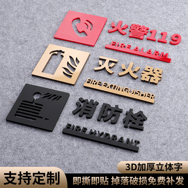 Fire hydrant fire extinguisher logo warning sign outdoor 119 self-adhesive fire hydrant indicator acrylic sign