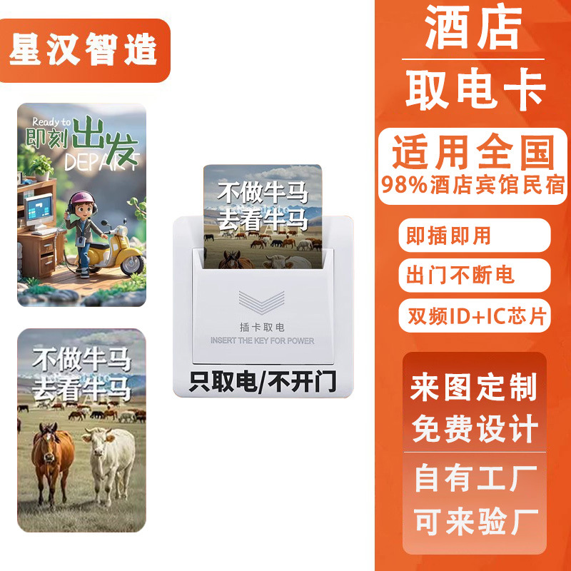 厂家批发酒店取电卡复合卡通用型IDIC芯片插卡高低频取电卡
