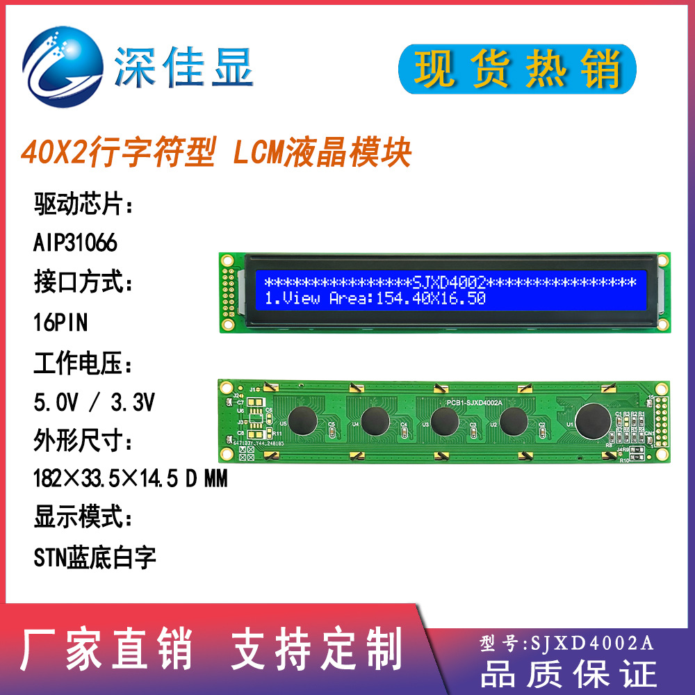 字符型显示器 40*2点阵屏STN蓝底白字工业级4002屏幕LCM液晶模块