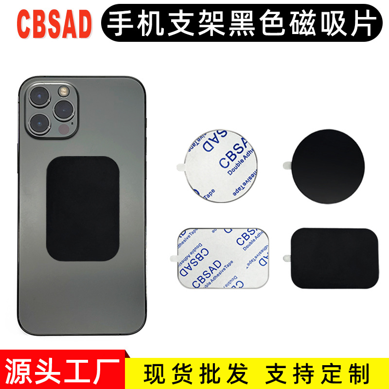 Wholesale black round magnetic iron piece mobile phone holder back stick ultra-thin magnetic piece digital magnetic accessories small iron piece