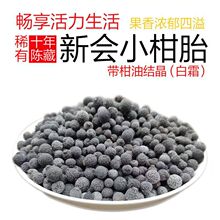 广东新会陈皮小柑胎青皮子特产橘皮生晒小青柑桔果仔茶250克