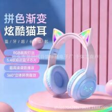 跨境新款头戴式蓝牙耳机BT-718渐变色猫耳朵发光厂家直线私模颜值
