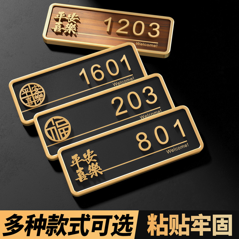 门牌号码牌家用高级感轻奢创意别墅住宅小区酒店高档入户发光房号|undefined