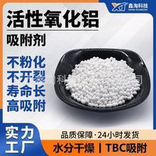 鑫淘活性氧化铝TBC吸附剂 吸附催化剂残渣TBC碳氢物 活性氧化铝球