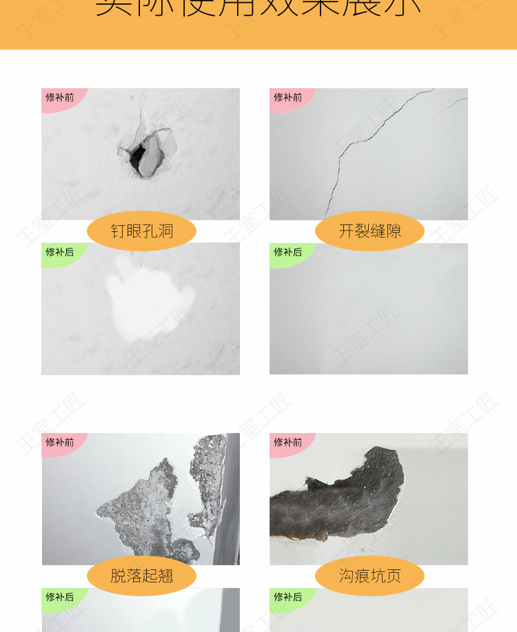 王室工匠-墙面修补膏-详情改_04.jpg