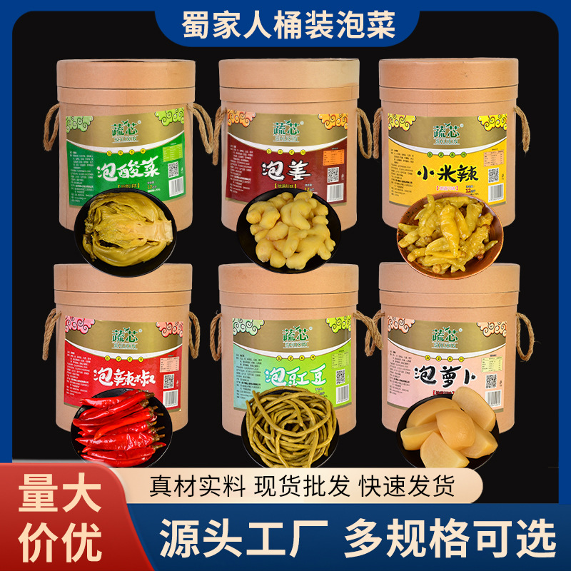 泡酸菜12kg桶装小米辣酸萝卜泡红辣椒黄姜酸豆角商用咸菜四川特产