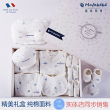 mafabebe婴儿衣服礼盒套装春秋冬新生儿见面礼用品初生宝宝满月礼