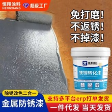 水性防锈漆免打磨彩钢瓦翻新专用除锈翻新改色二合一铁用金属漆