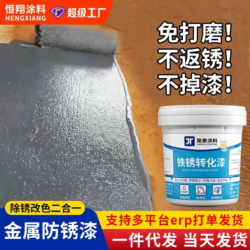 水性防锈漆免打磨彩钢瓦翻新专用除锈翻新改色二合一铁用金属漆