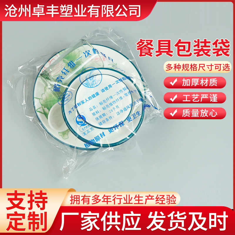 餐具塑料包装袋一次性水晶餐具包装袋消毒餐具可降解稻壳餐具袋子