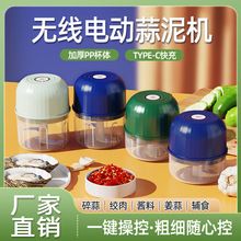 无线电动蒜泥器蘸料小型家用厨房电动蒜末粉碎机捣蒜辣椒绞肉机