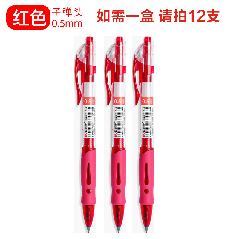 晨光文具按动中性笔0.5mm黑色笔芯签字笔红笔按压学生考试碳素笔|undefined