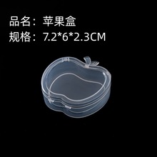 透明扁苹果糖果盒儿童饰品盒皮筋包装盒创意塑料盒饰品包装盒批发