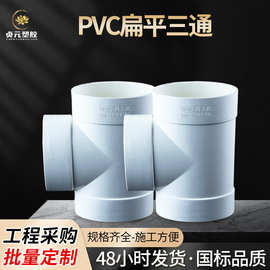 现货批发PVC排水管件110扁平三通扁口移位器安装便捷等径接头配件