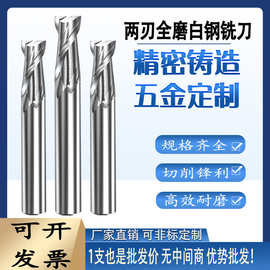 河冶高速钢两刃铣刀全磨超硬白钢键槽2刃平底立铣刀CNC数控刀具批