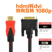 分屏器同步器【HDMI转DVI线】高清 DVI转HDMI连转换线电脑显示器