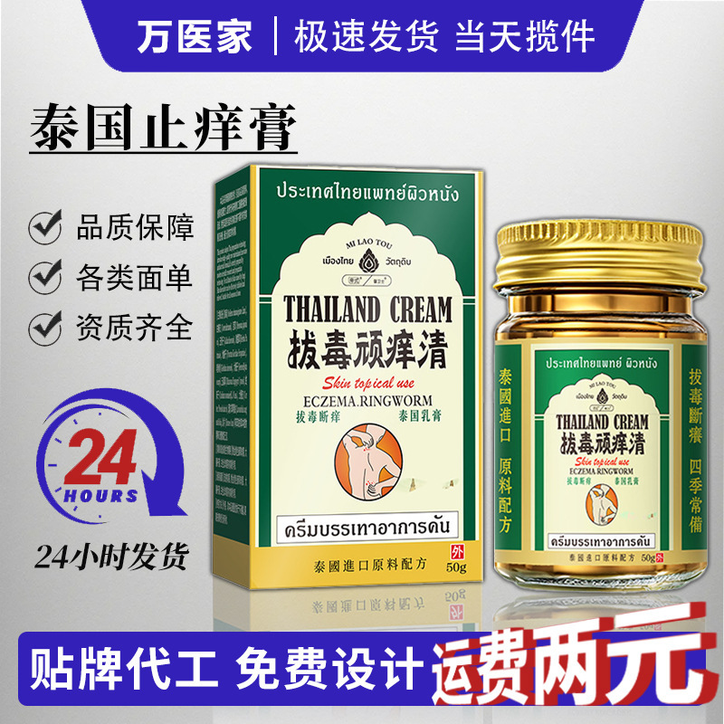 本場タイ産の毒を抜くかゆみ止めクリーム、皮膚のかゆみ止め、かゆみ止めハーブ抗菌クリーム、在庫あり、即発送|undefined