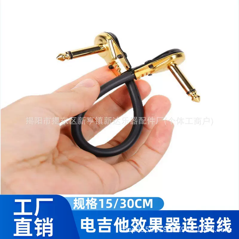20CM扁平头效果器短线双弯头效果器连接线软件节省空间乐器连接线