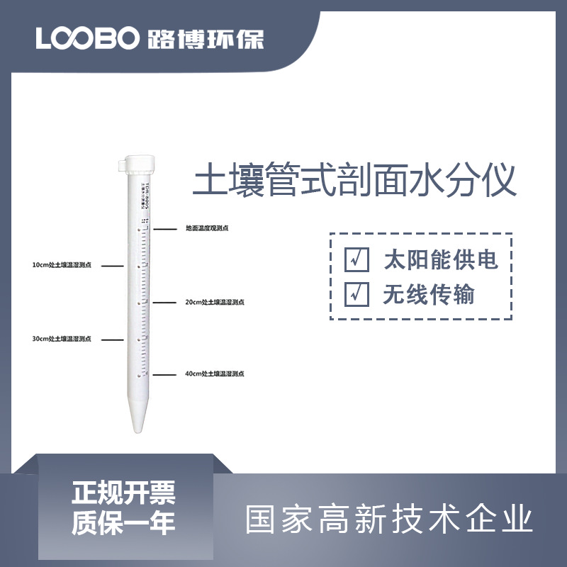 土壤管式剖面水分仪 高精度土壤水分观测系统 土壤温湿度监测仪