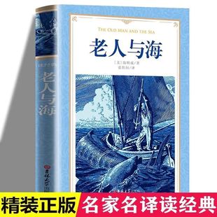 The Old Man and the Sea Hemingway's Soft Hardcover Edition Primary and Secondary School Students' Extra-curricular Books Reading Books Grade 4, 5 and 6