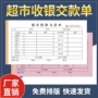 酒店收银二联商场凭证