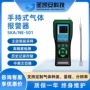 便携式可燃气气体检漏仪