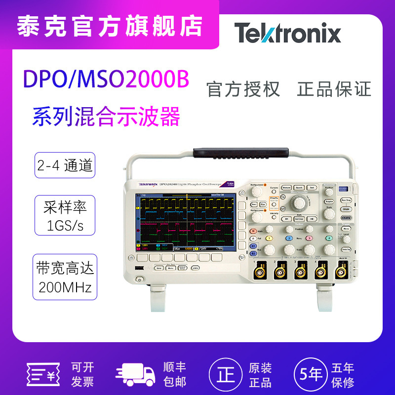 泰克/Tekronix 混合信号示波器DPO2022B 2通道 200MHz 会员专享