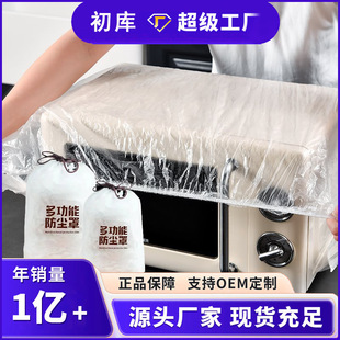 Food-Grade Cling Film Cover Disposable Household Refrigerator Anti-Odor Leftovers Fruit and Vegetable Thickeneded Cling Film Cover