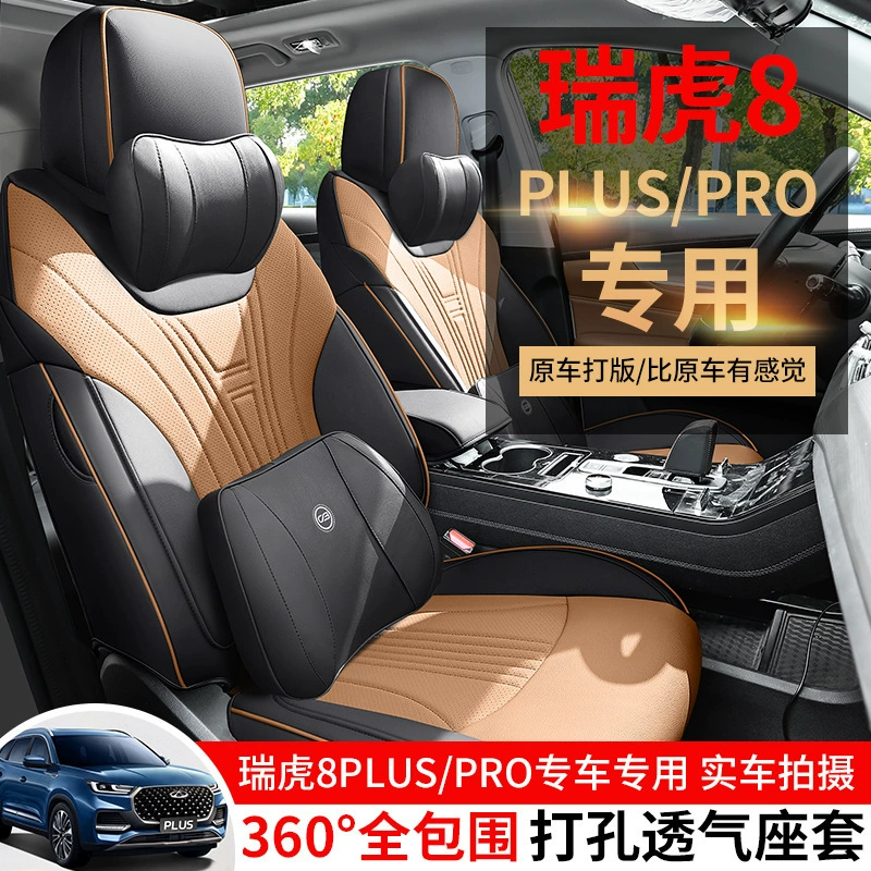 25 покрытий сидений Chery Tiggo 8plus, коврики для сидений Tiggo 8pro, подходящие для всех сезонов, полное кожаное покрытие сиденья