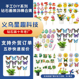 钻石画艺术插手工DIY钻石画盆栽花仿真花满钻蝴蝶系列庭院装饰棒