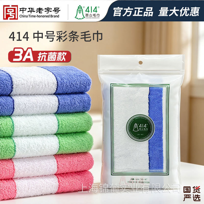 Shanghai Classic Brand 414 Color Striped Medium Size 3A Antibacterial Towel, Absorbent, for Home Use, Group Purchase, Company Benefits, New Model