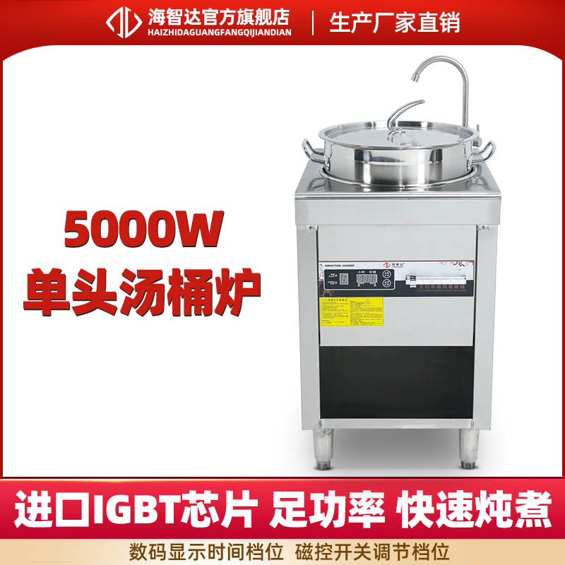 海智达商用电磁炉5000w平面炉大功率电磁炉5kw带汤桶煲汤炉落地