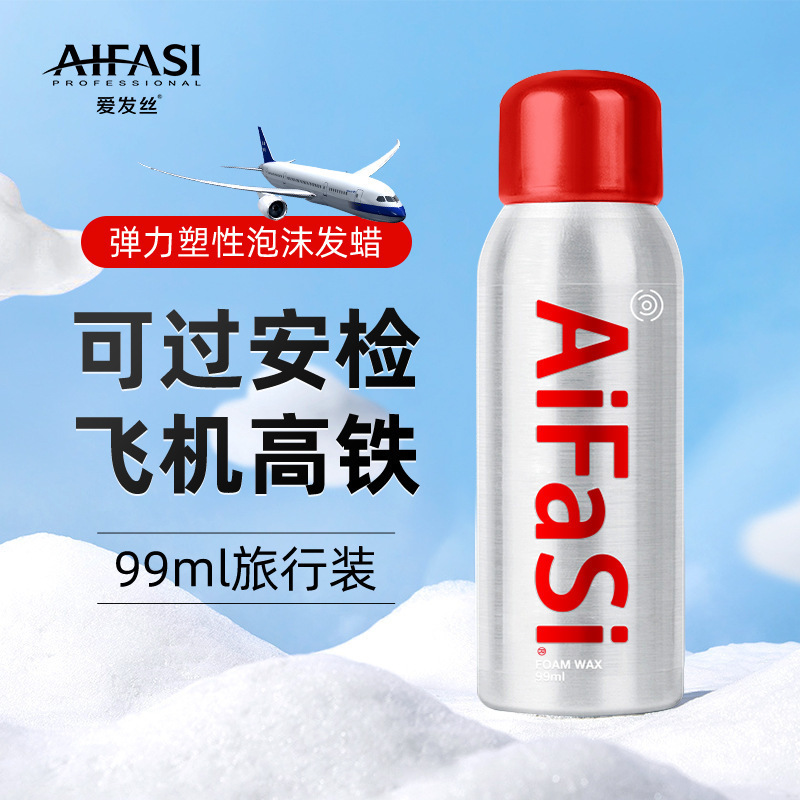【48小时内发货】爱发丝99ML泡沫发蜡便捷携带可上飞机高铁动感造|undefined