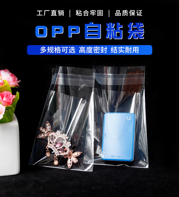 opp自粘袋