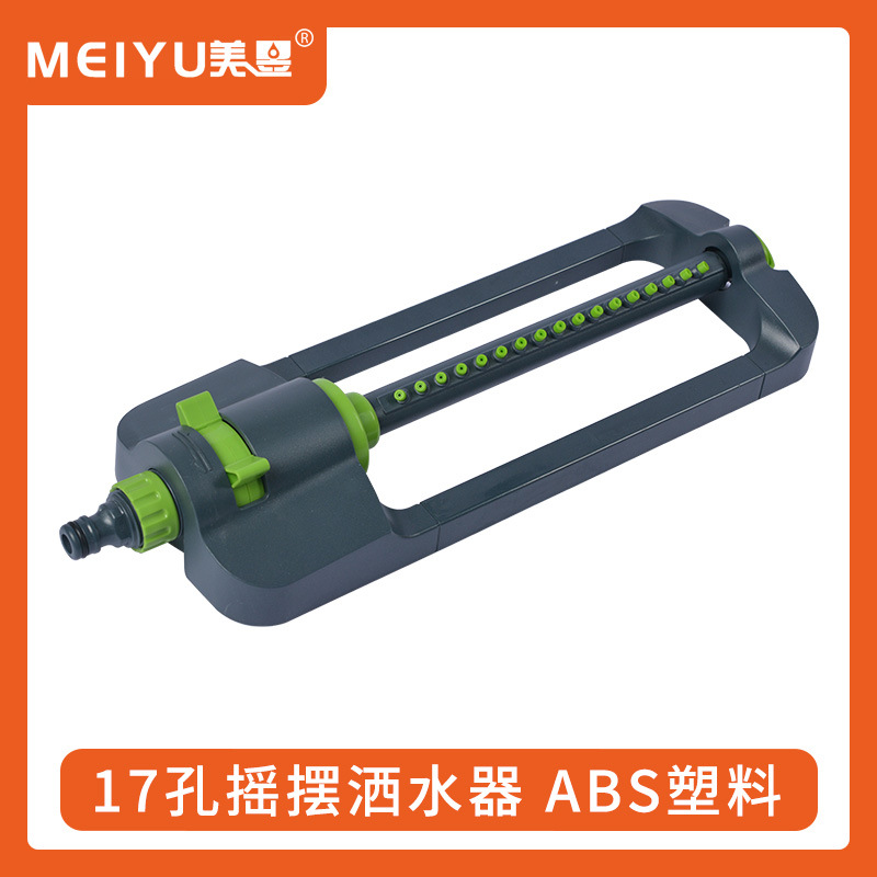 花园浇花摇摆式喷灌器工地降温防尘洒水器桥梁养护17孔摇摆洒水器