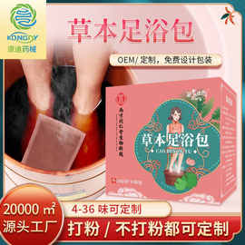 足浴包批发艾草泡脚包泡脚中液包艾草包足浴包花椒泡脚包定制加工