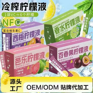 芭乐冷榨柠檬液定制无糖0脂百香果柠檬浓缩汁VC冲泡果汁饮品跨境