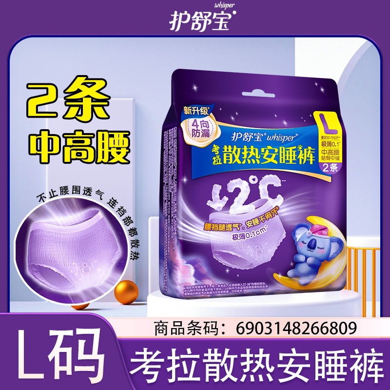 Whisper Koala Pants 2 Pieces/Pack M/L/XL Code Ann Pajama Pants Menstrual Night Anxin Pants Sanitary Napkins Wholesale