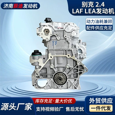 LEA Buick 2.4LAF engine, direct Engine assembly