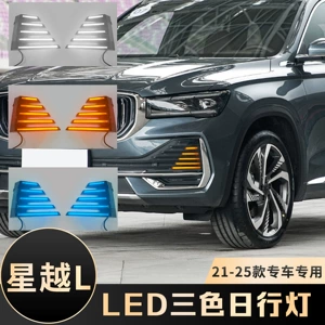Geely Xingyue L gündüz işıqları, ardıcıl dönmə siqnalı, 3 rəngli duman işıqları