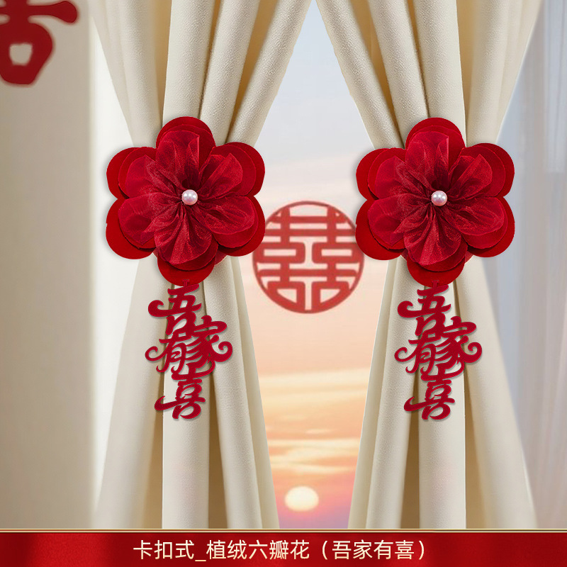 婚房布置套装结婚窗帘装饰绑带轻奢高档主卧拉花挂件婚庆用品大全|undefined