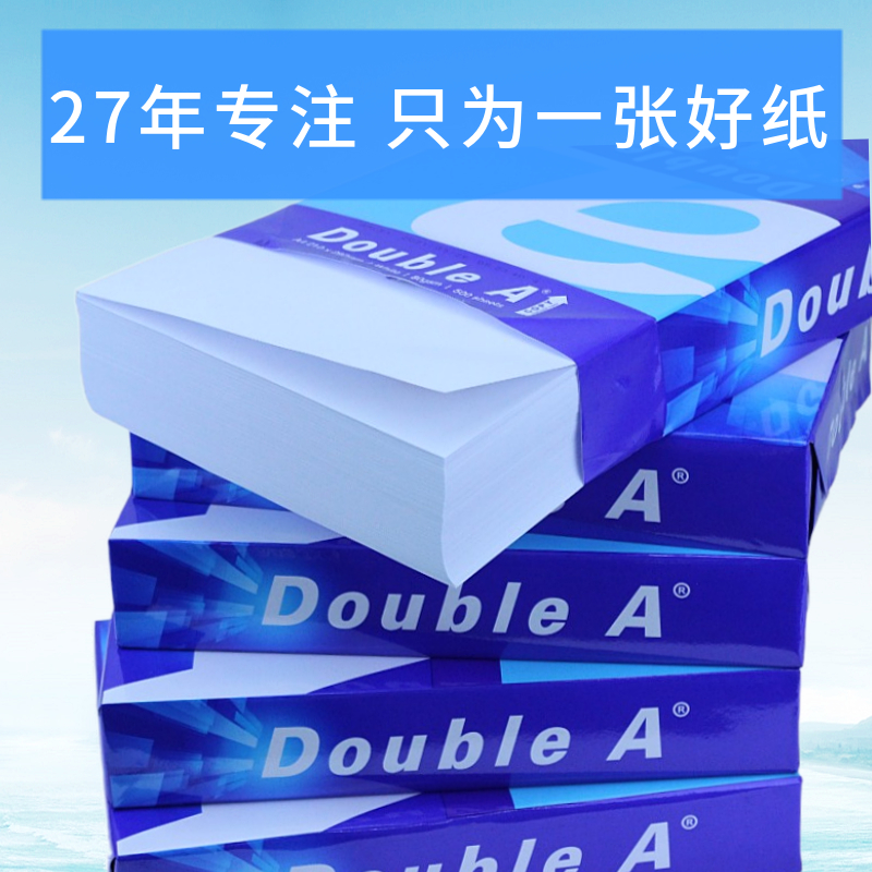 QGSOa4打印纸80GA3彩印纸500张双A双面加厚复印纸批发