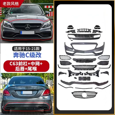 Suitable for 15-21 Mercedes-Benz C-Class Big Surrounded - modification-of-c63amg-complete-set-early-model-sports-version-installation