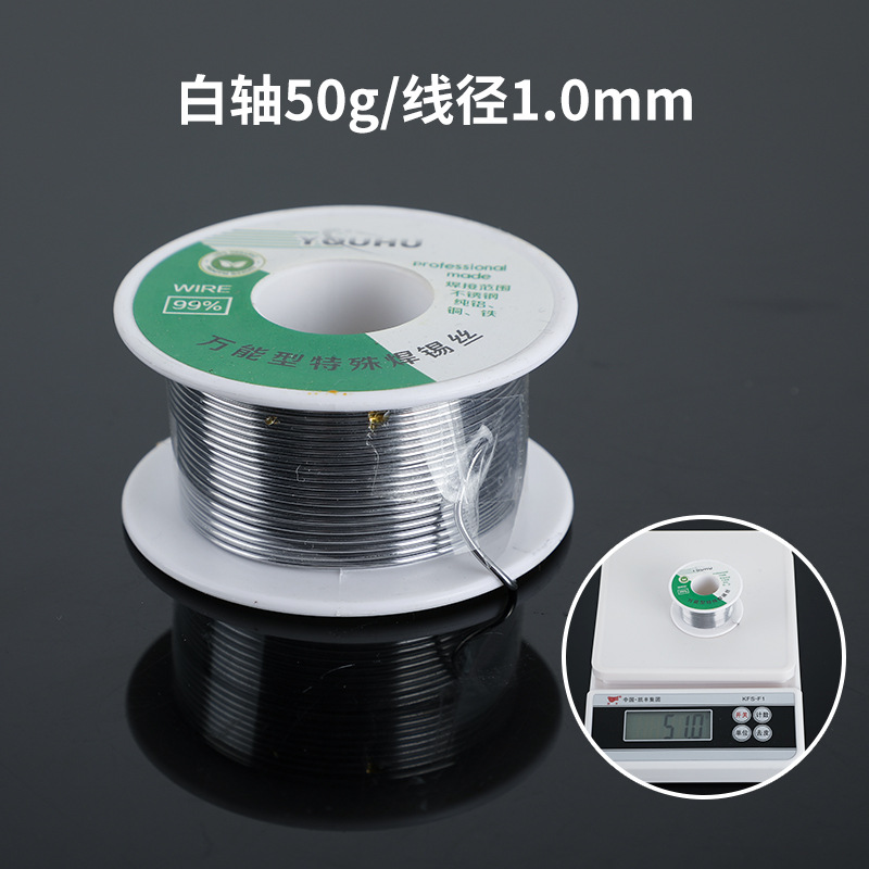 万能焊锡丝白轴50g1.0